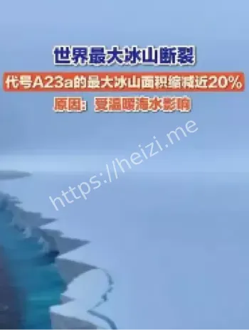 南极A23a碎裂进展