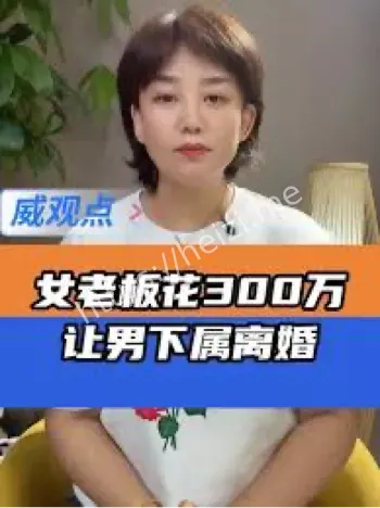 女老板豪掷