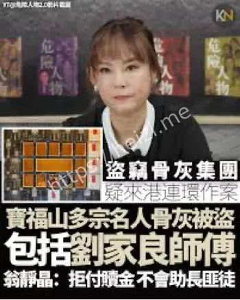 香港刘家良骨灰被盗